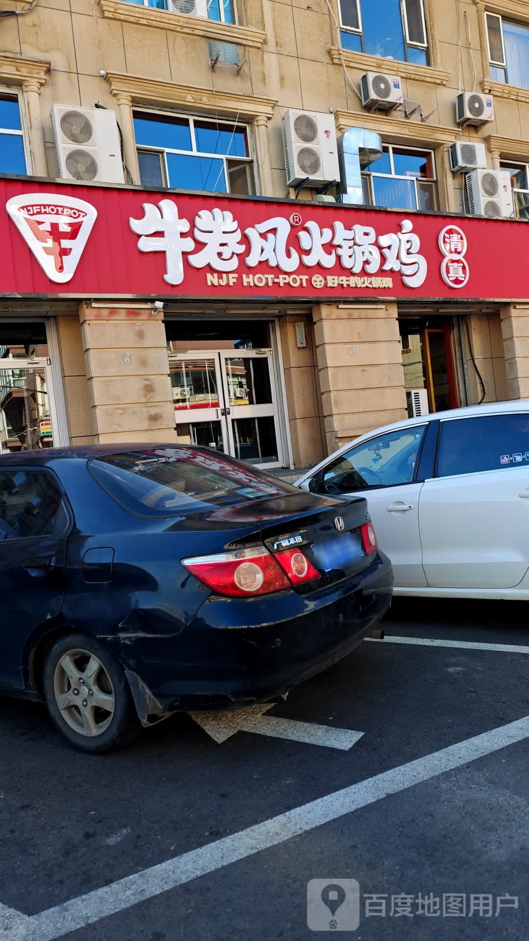 清真牛港风火锅鸡