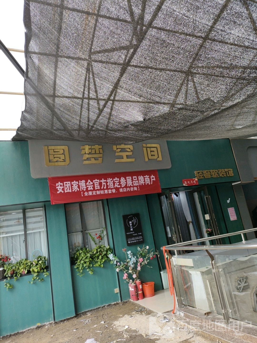 创意空间(行云路店)