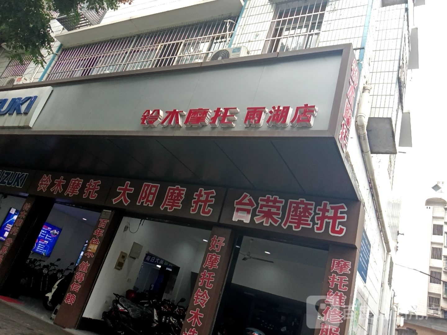 湘潭市铃木专卖(雨湖店)