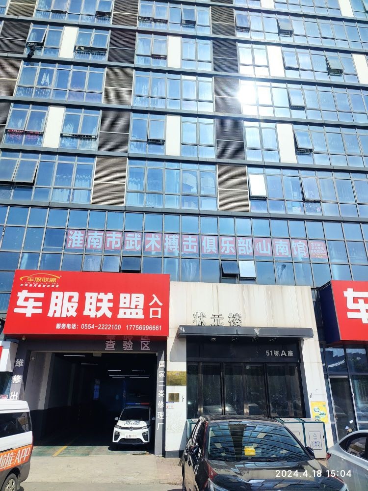 淮南市武术搏击俱乐部(山南馆)