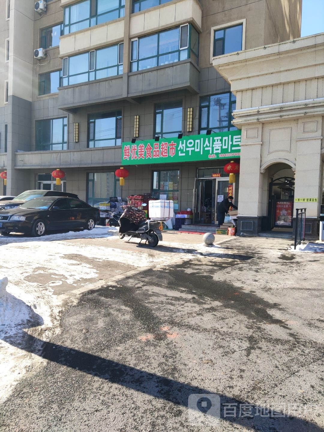 鲜优美食品超市(延吉河畔店)