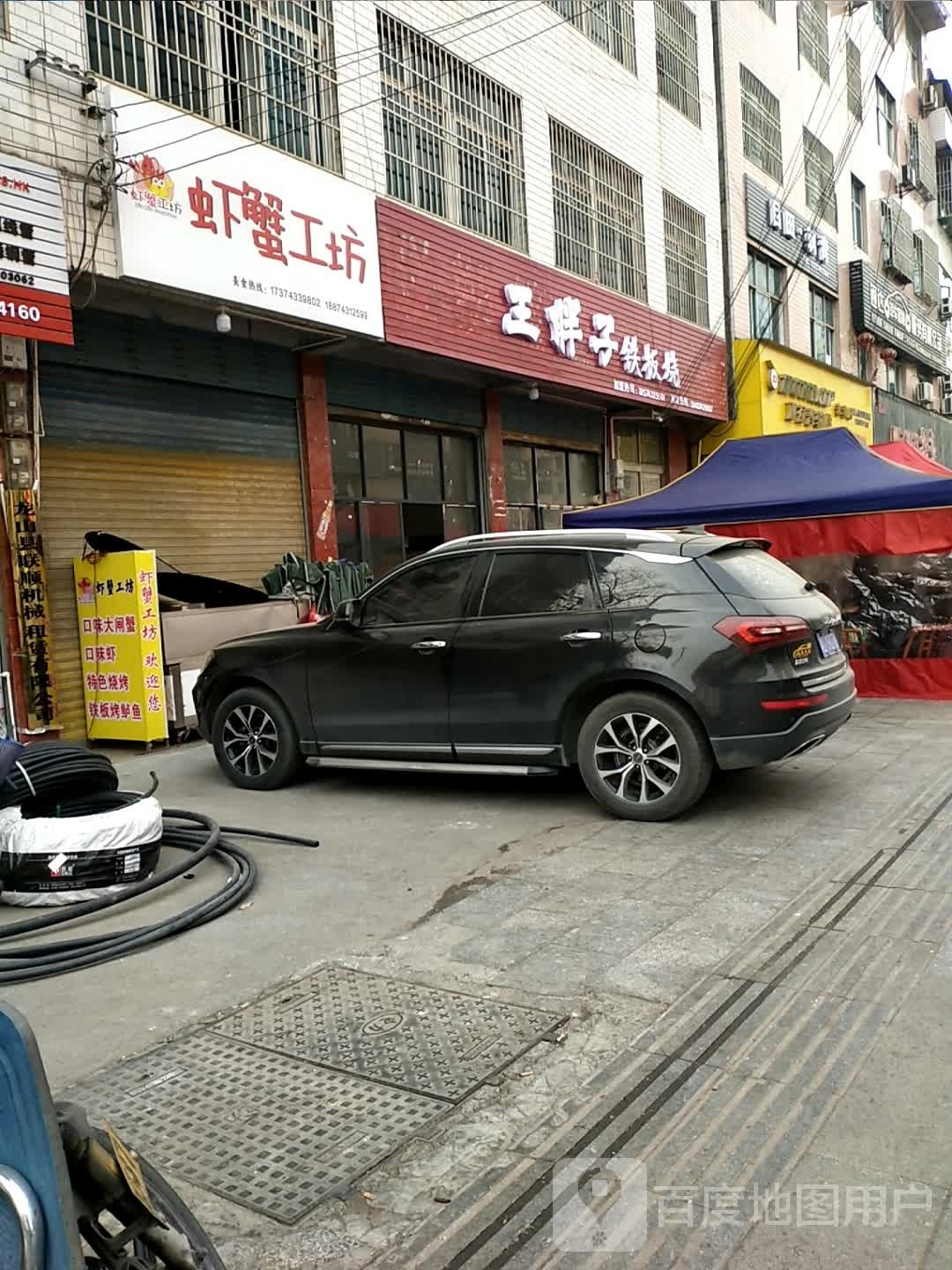 王胖子钢板烧