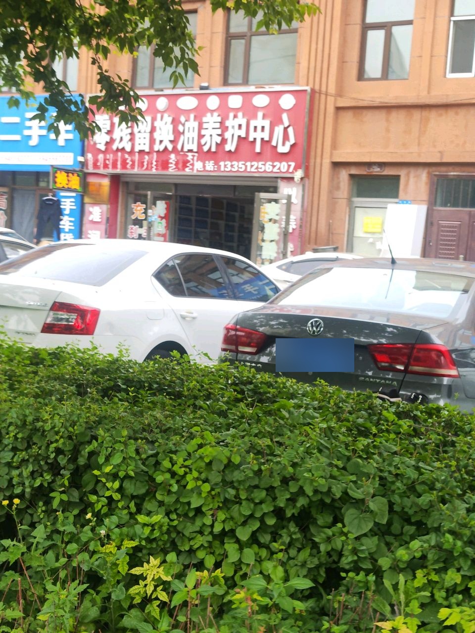 零残留换油养护中心