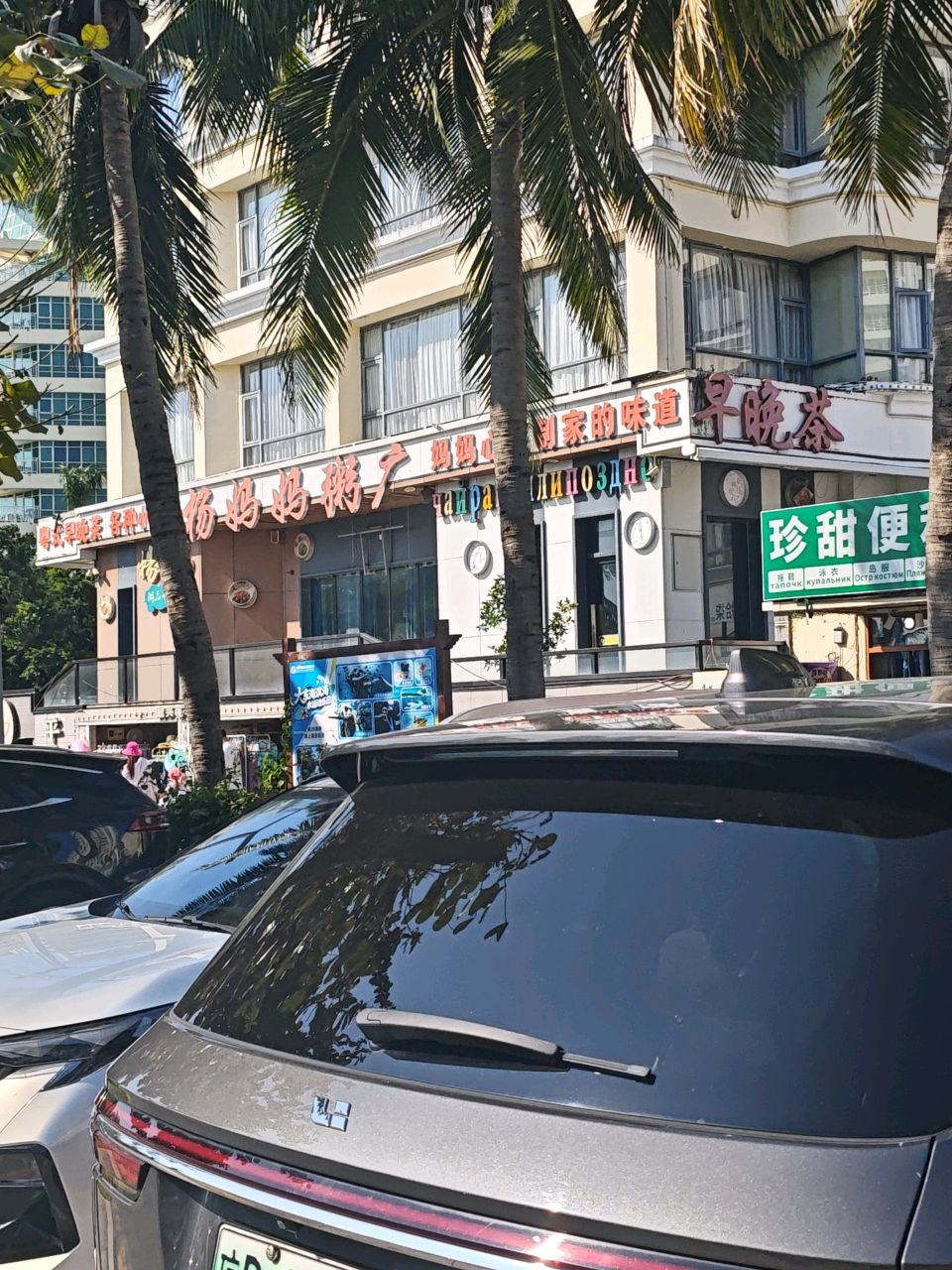 粤式早晚茶