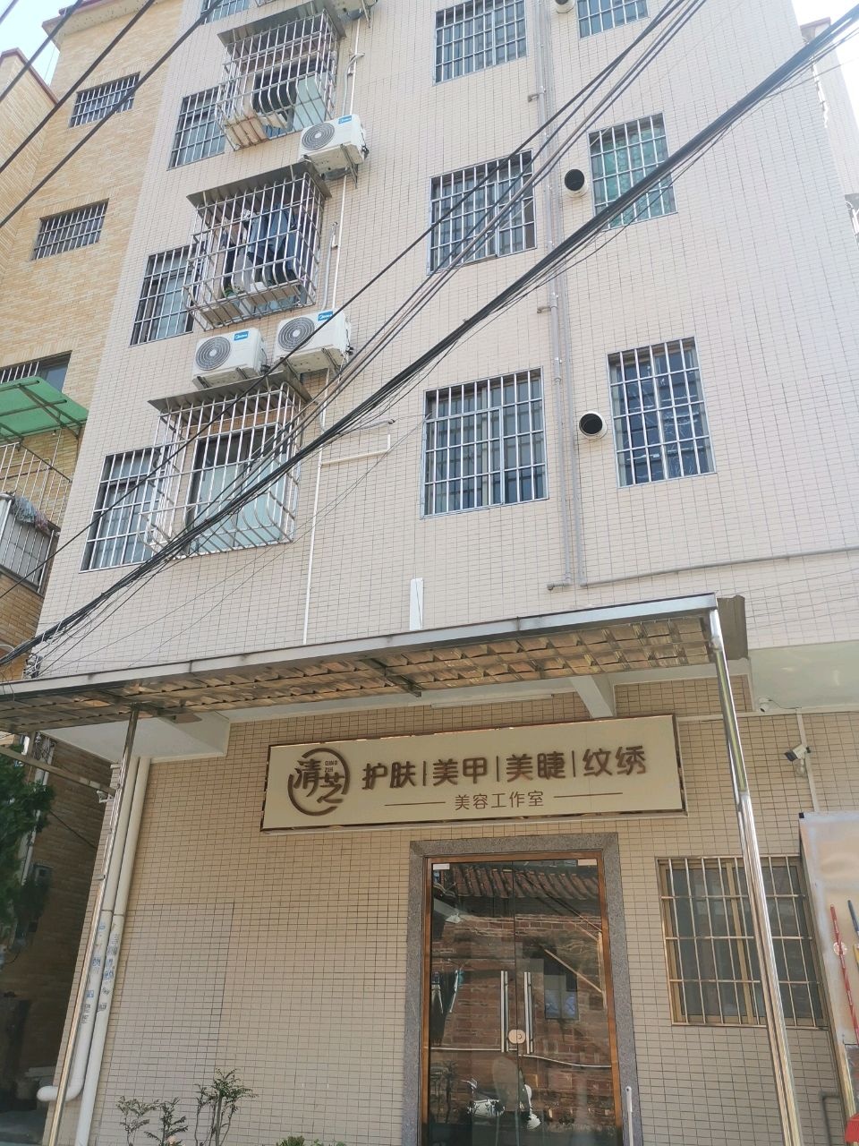 清之护肤美甲