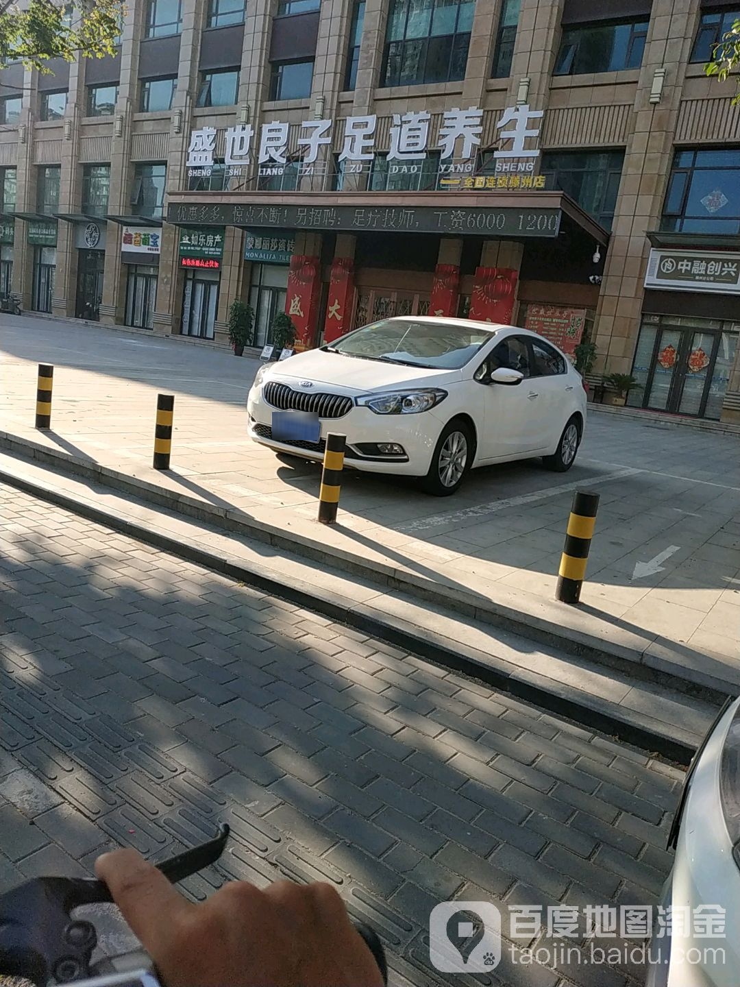 盛世良子足道养生(滕州店)