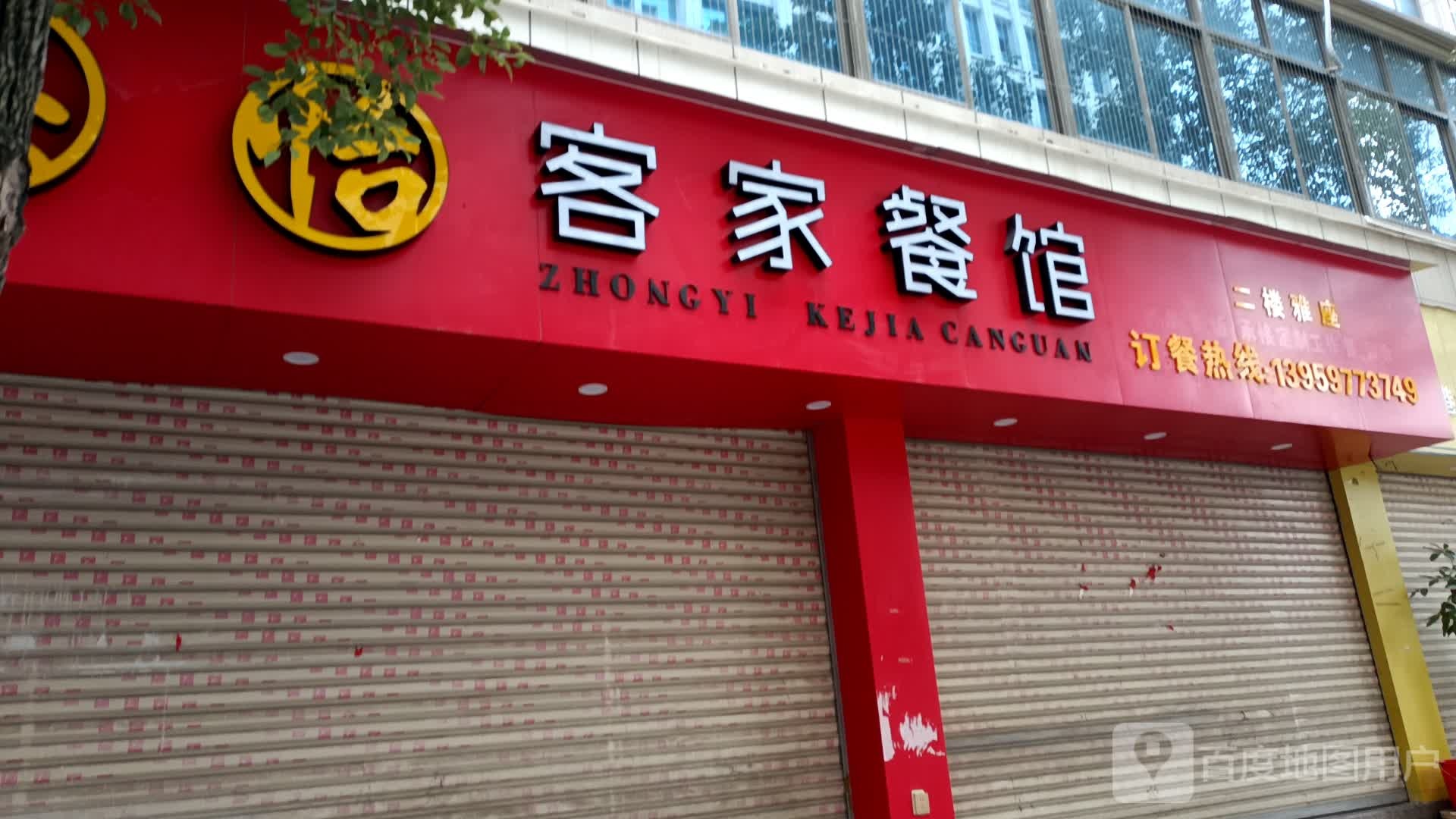 忠怡客家参观