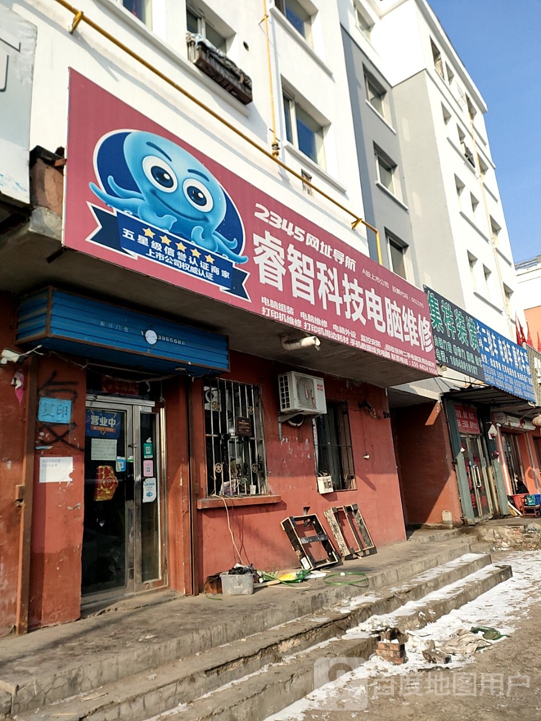 睿智科技电脑维修