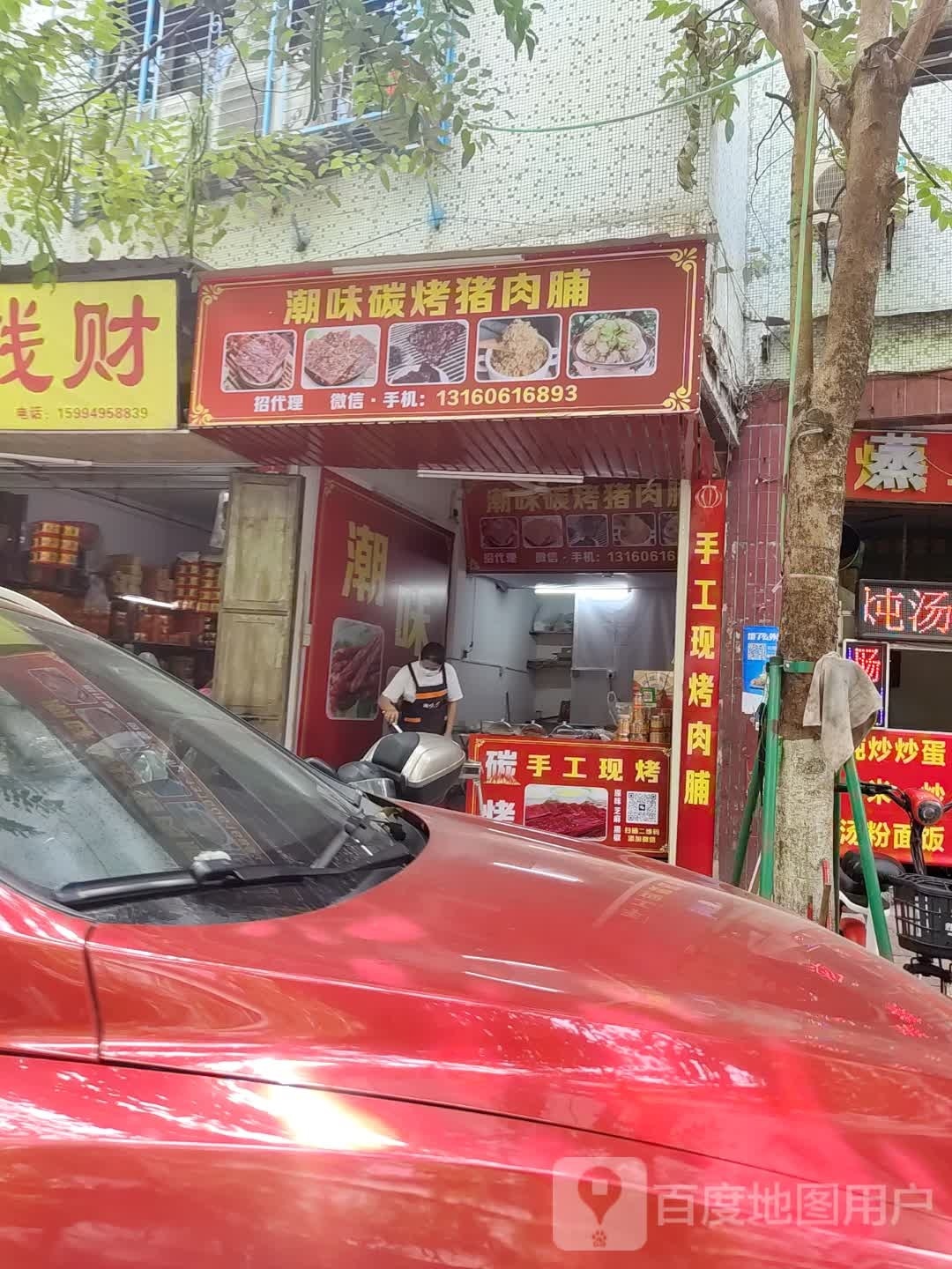 潮味炭烤肉地脯