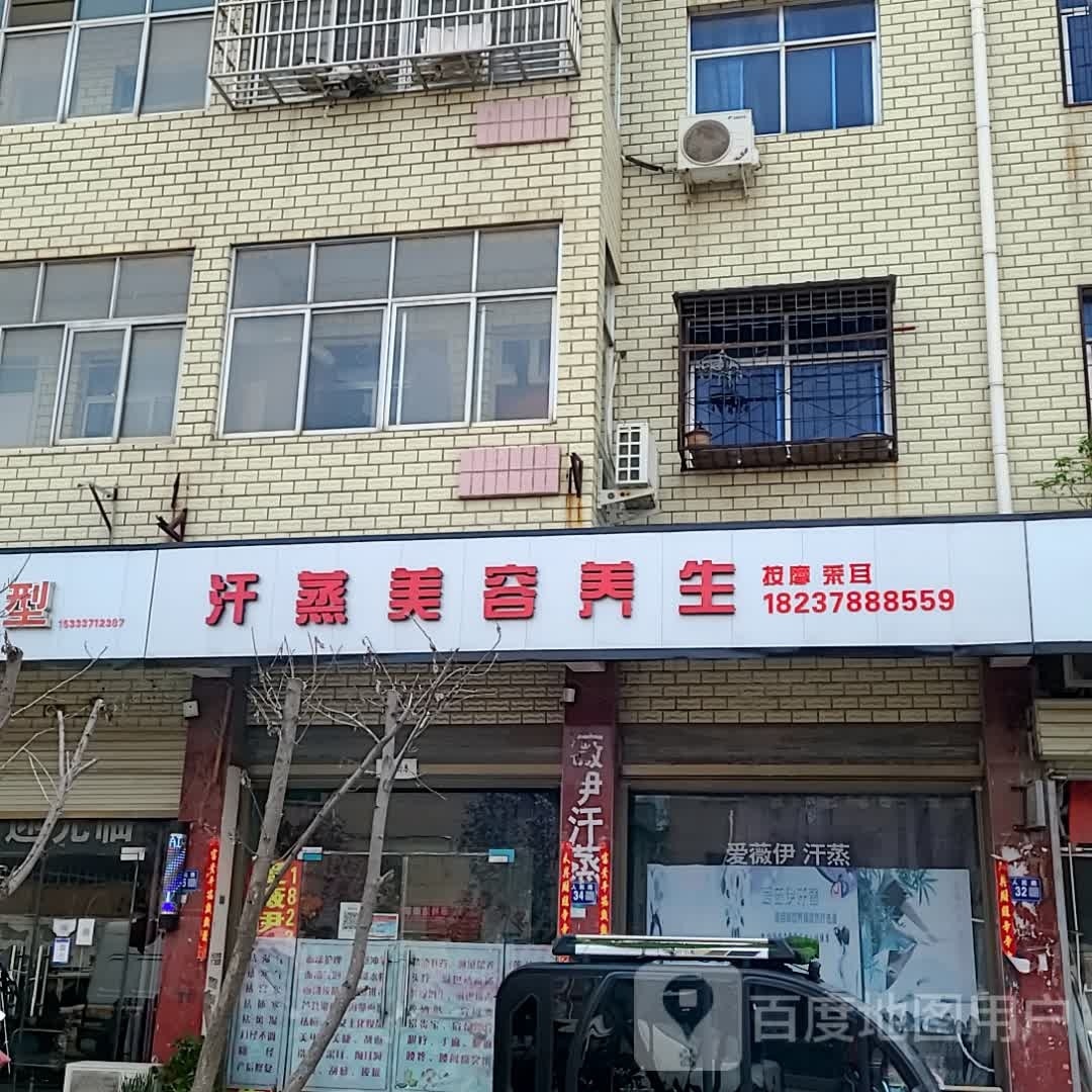汗蒸美容养生