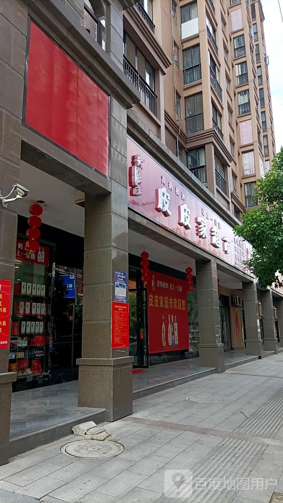皮皮家超市