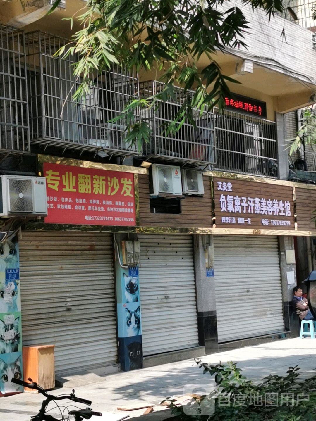 艾灸堂·负氧离子汗蒸养生馆