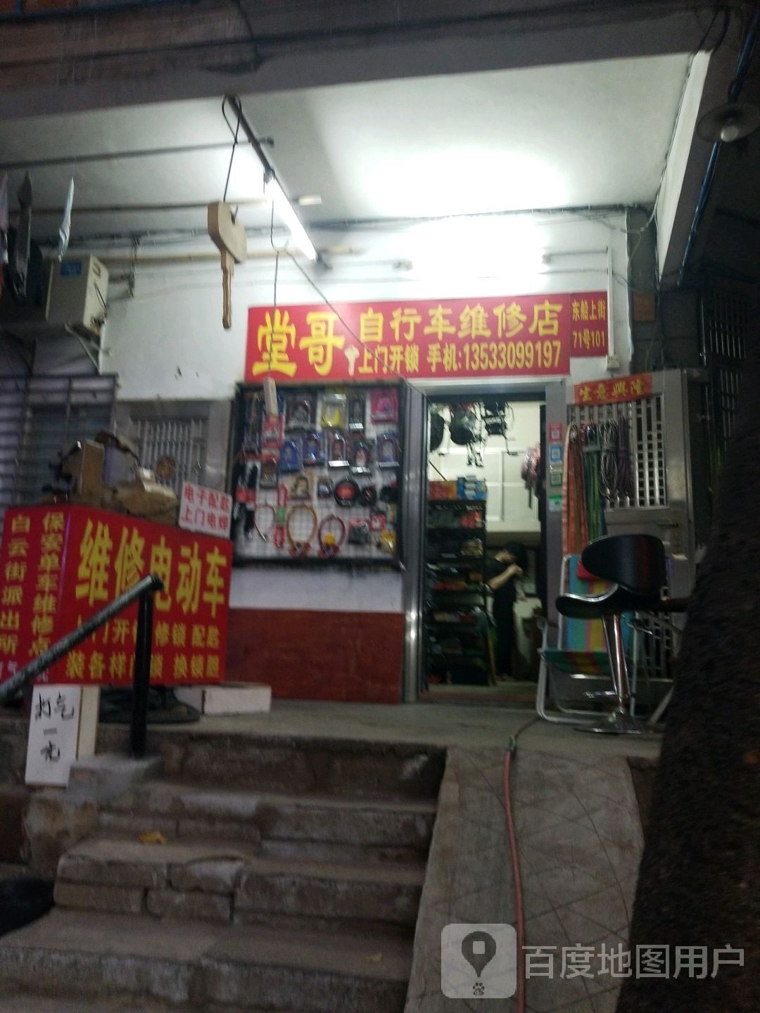 堂哥自行车维修店