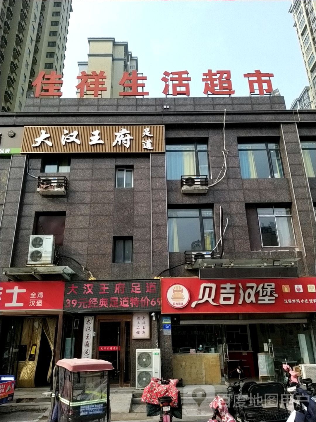 大发旺府足道