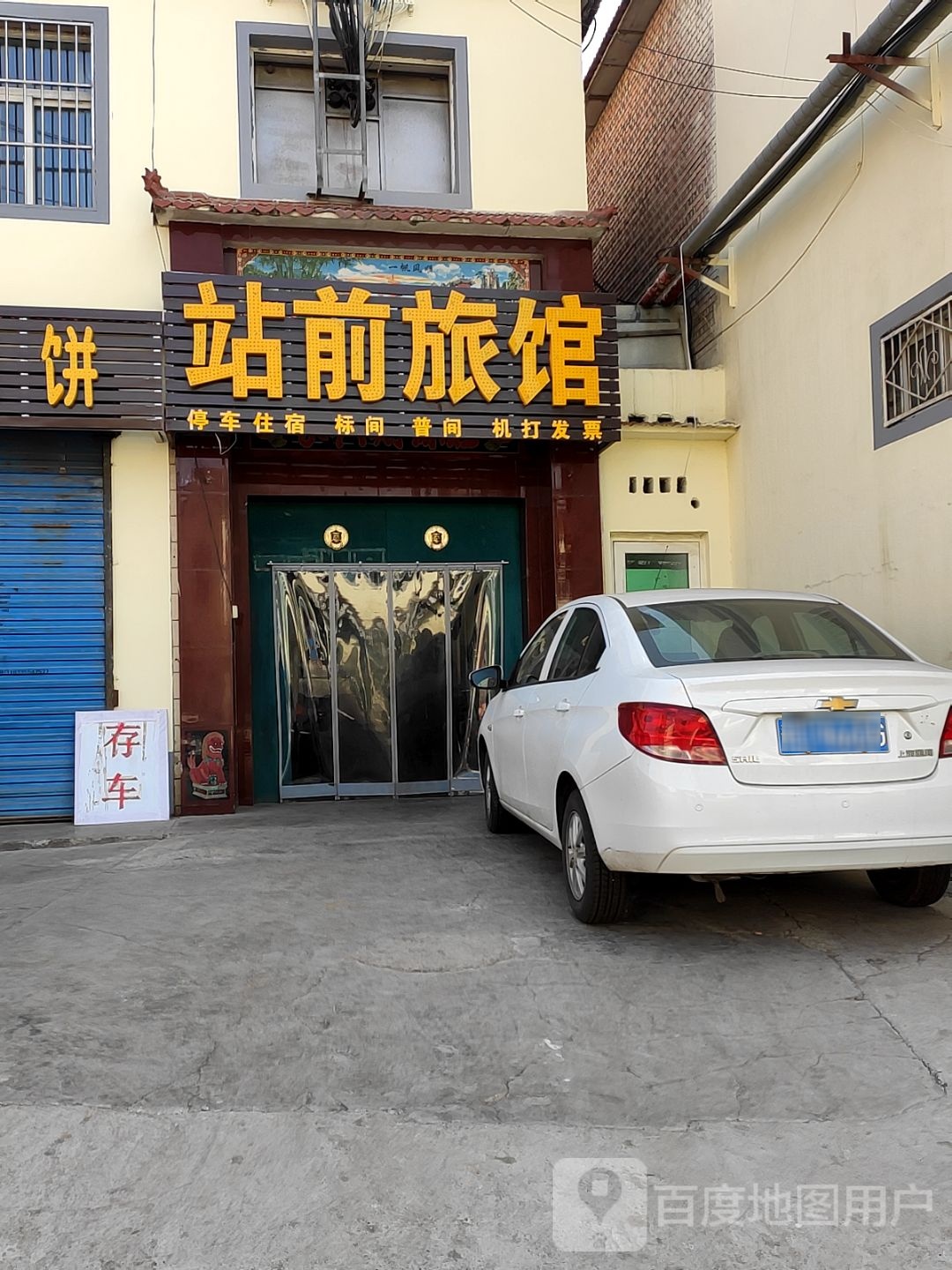 站前旅馆(长治火车站店)