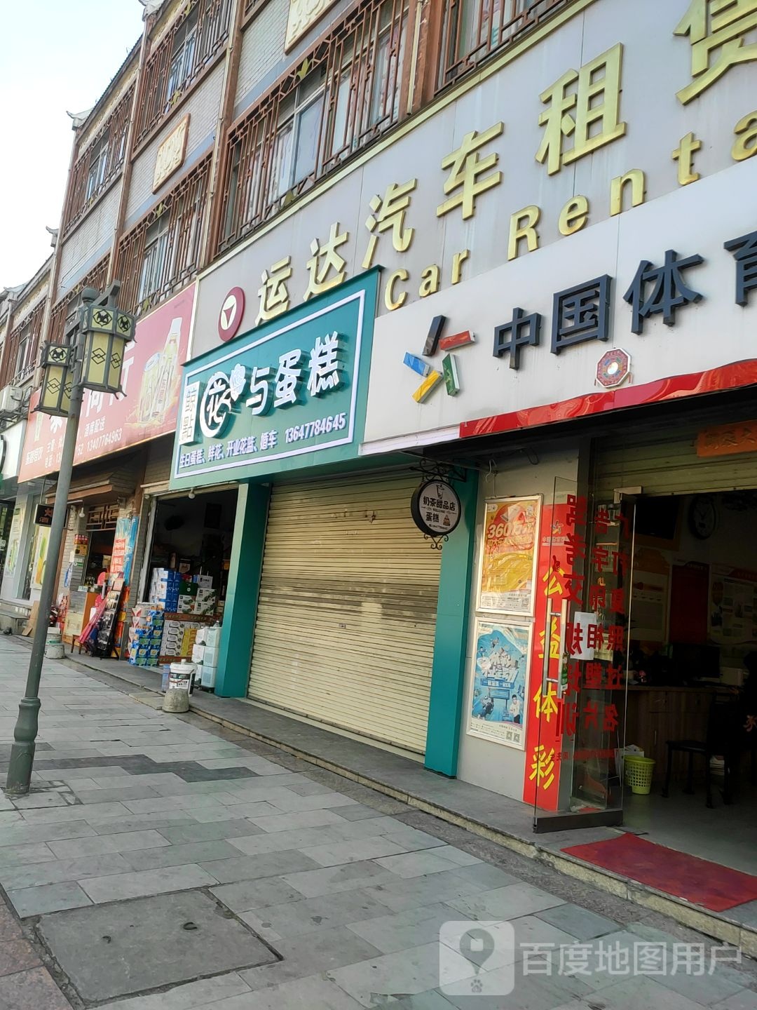 花与蛋高(仫佬风情街店)