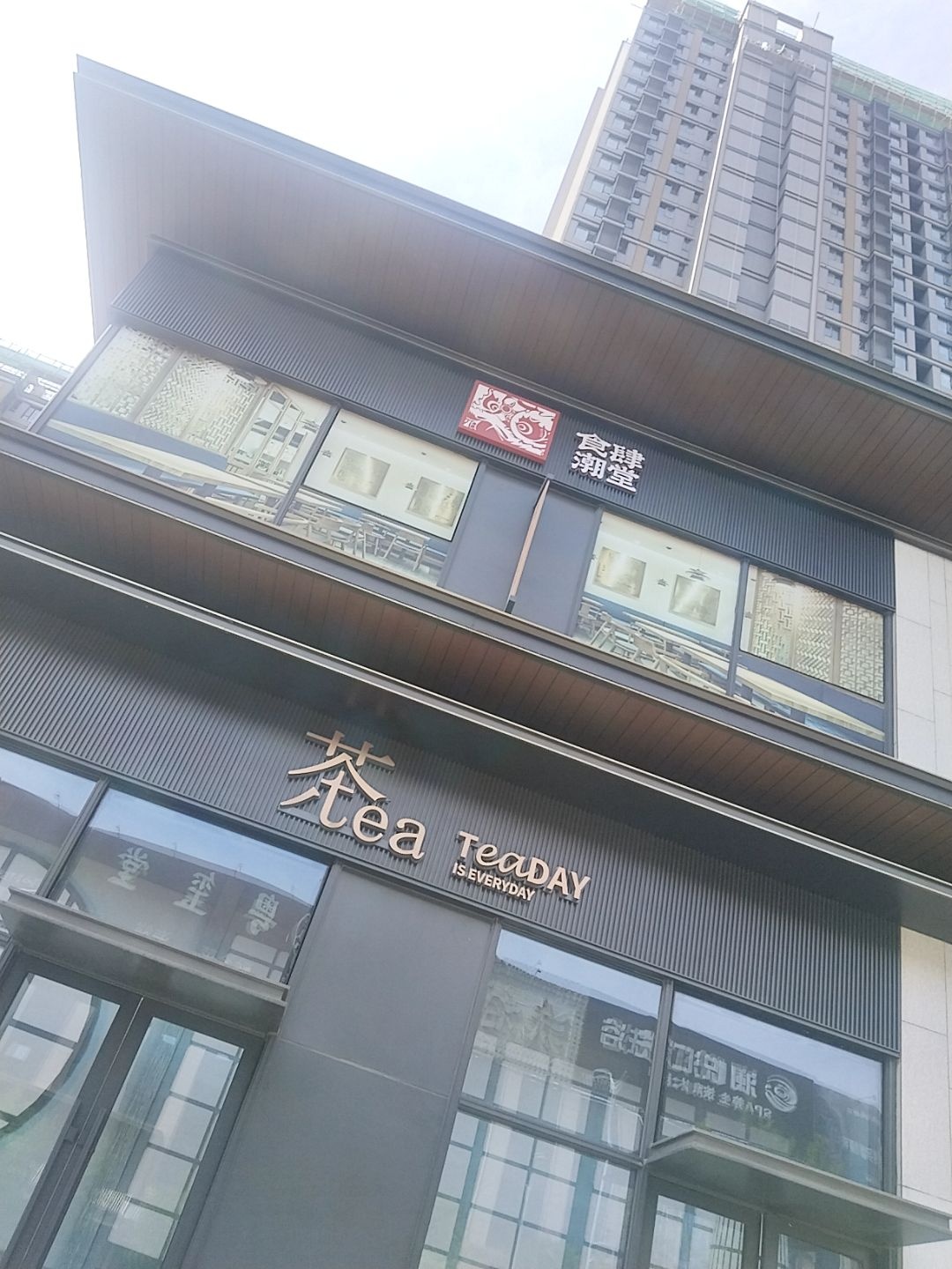 食肆潮堂
