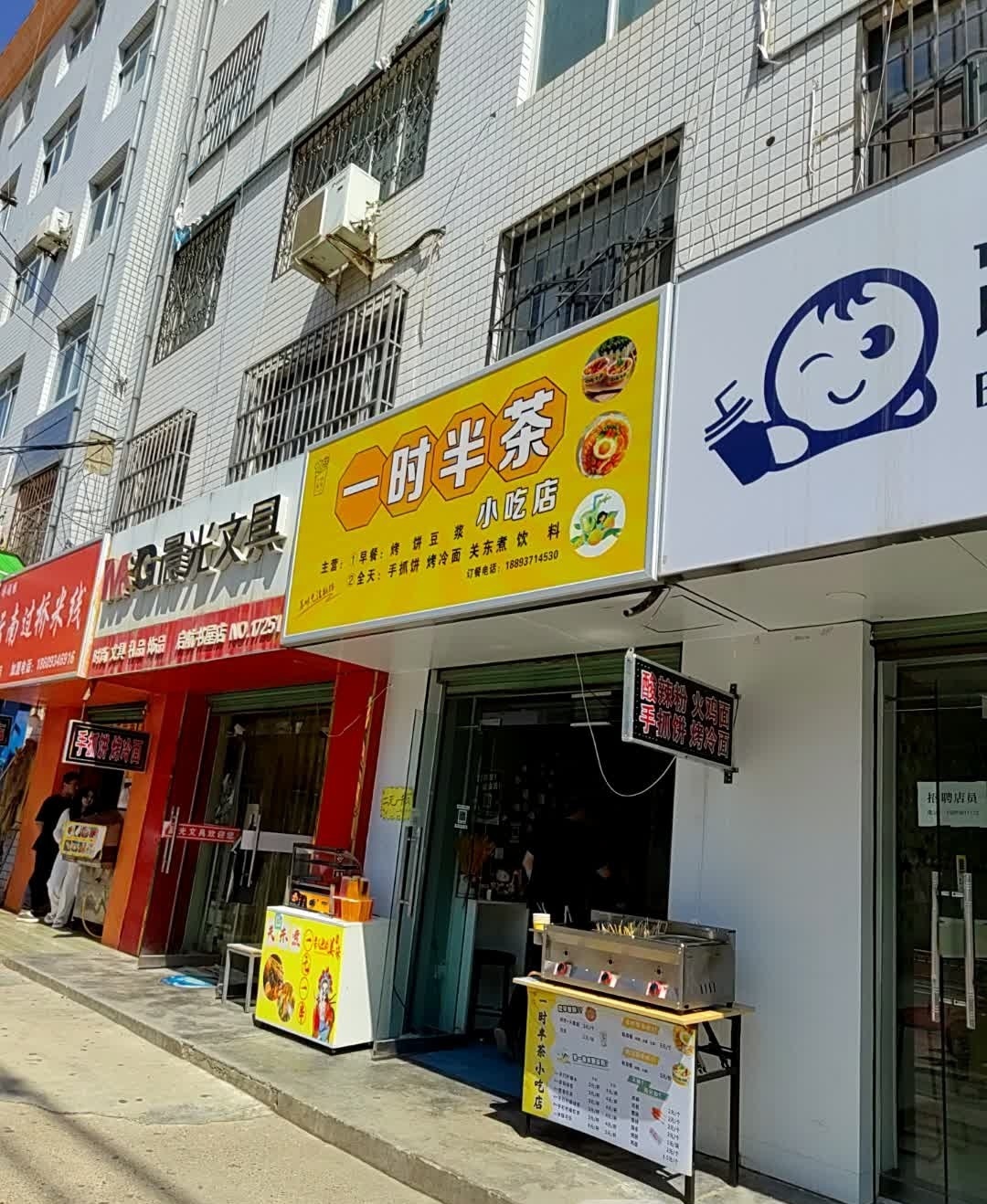 一时半茶小吃店·火鸡面·烤冷面(四中店)