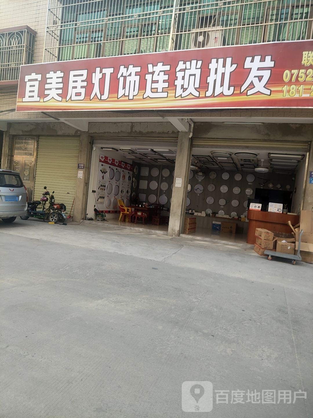 宜美居灯饰连锁批发