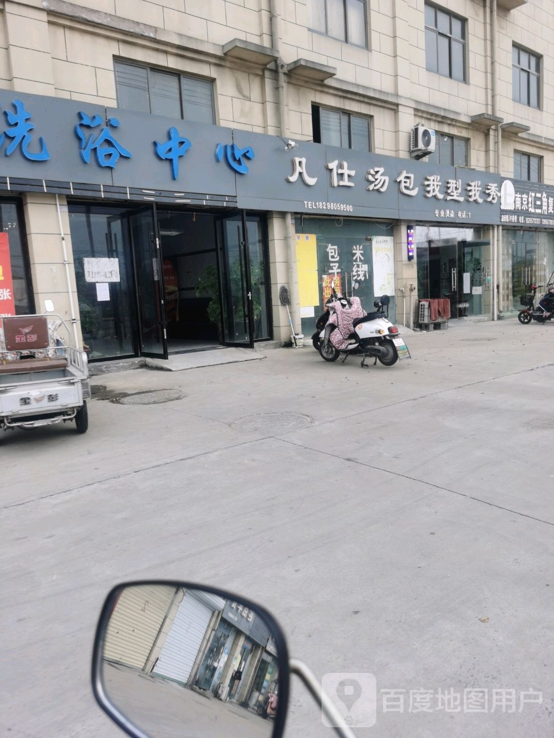 星河洗浴中心