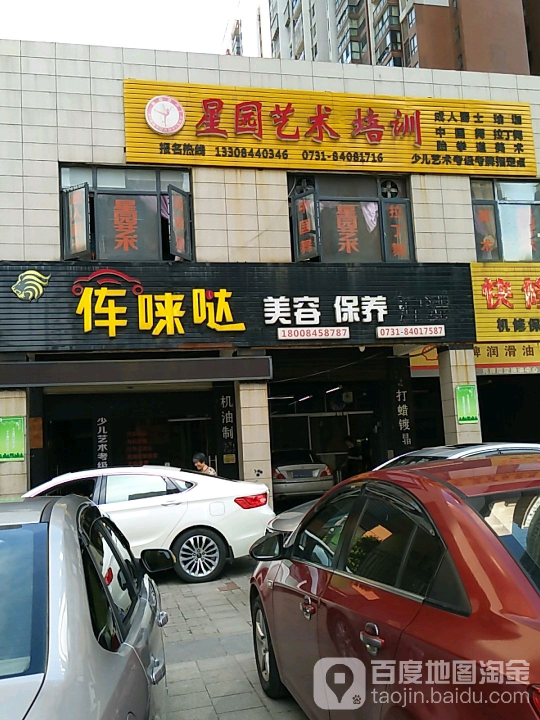 伡唻哒保养美容