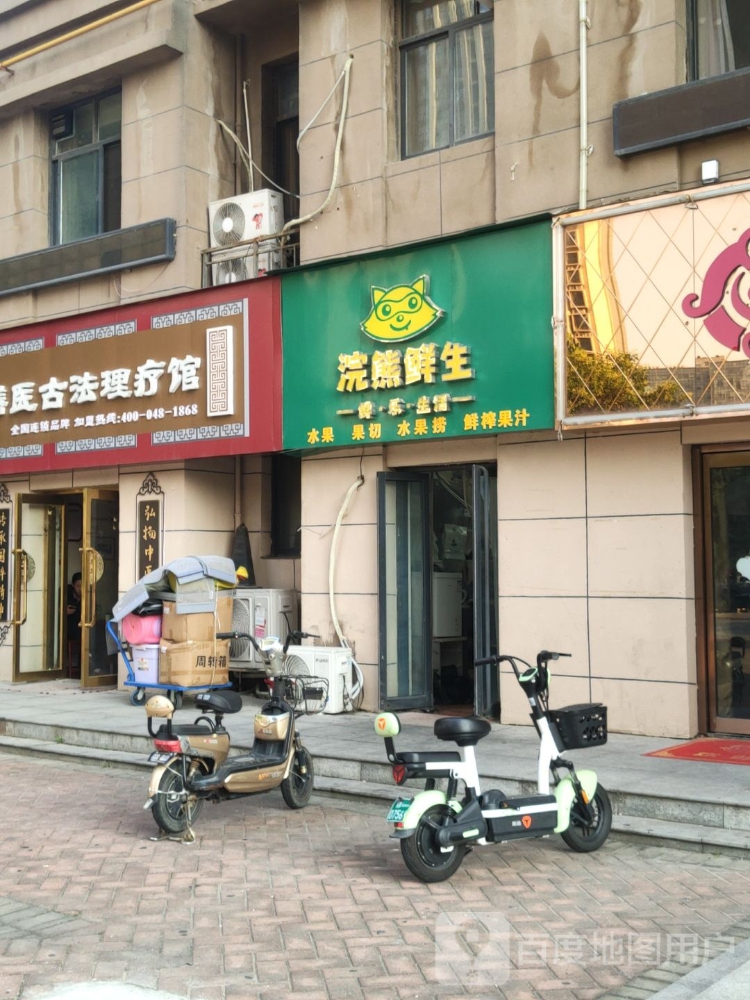 浣熊鲜生水果果切果捞(郑州商业中心店)