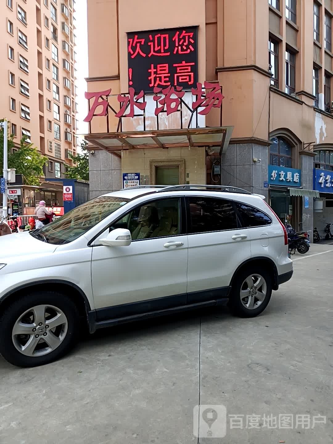 百星奇文具店