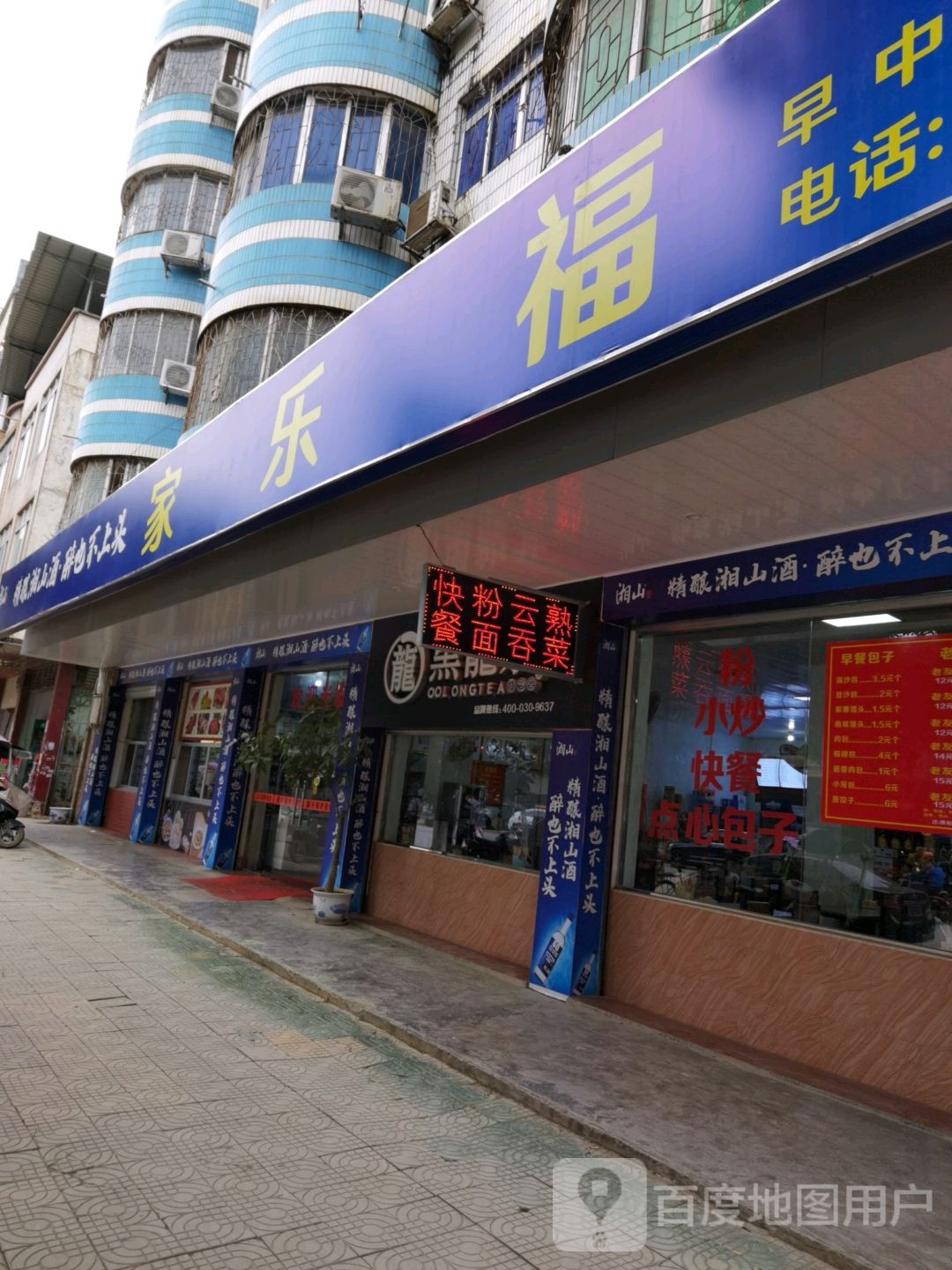 家乐福(富康路店)