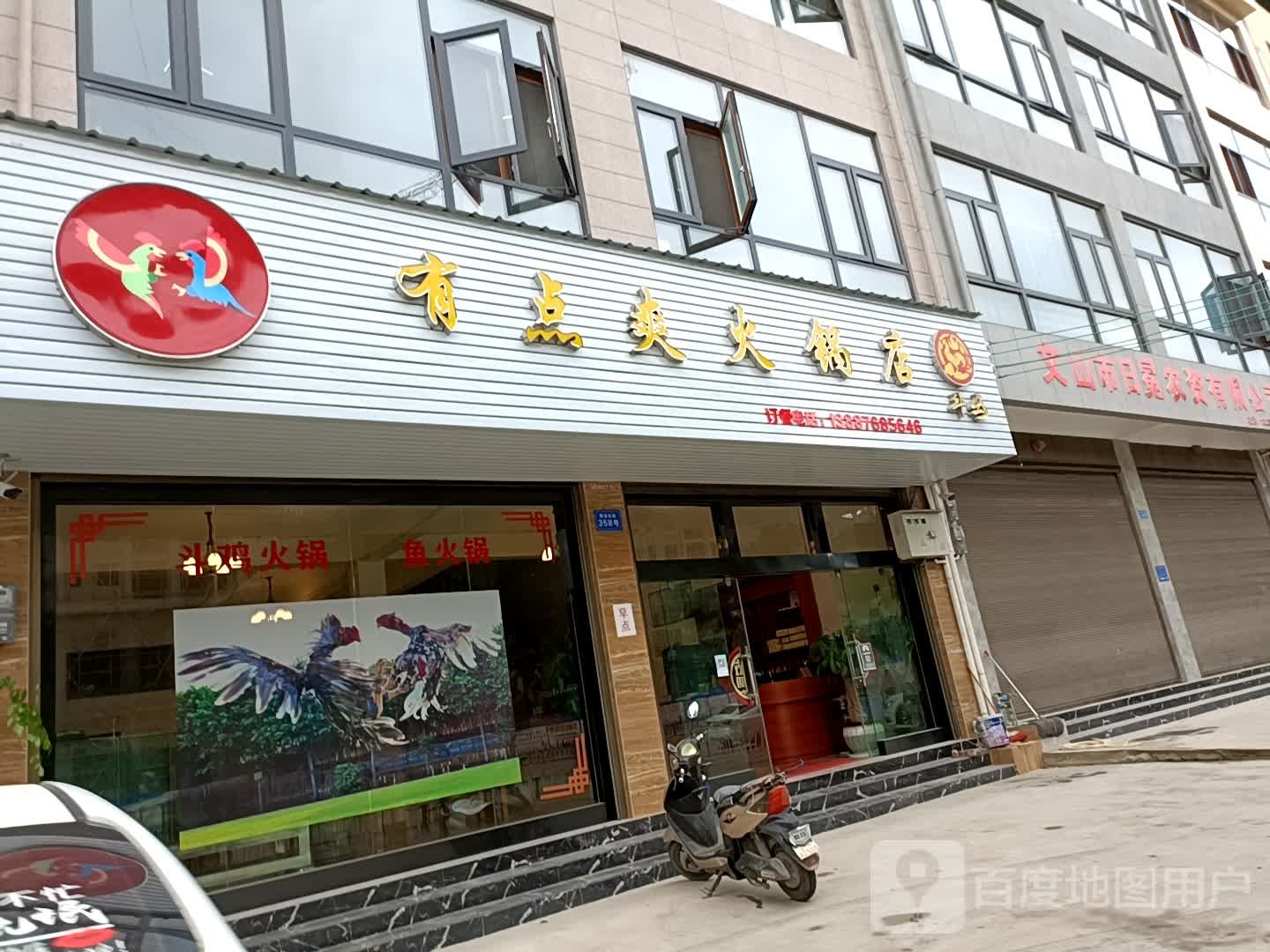 有点爽活过店