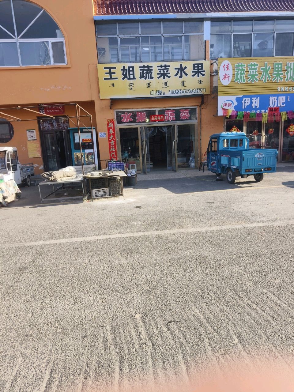 王姐蔬菜水果