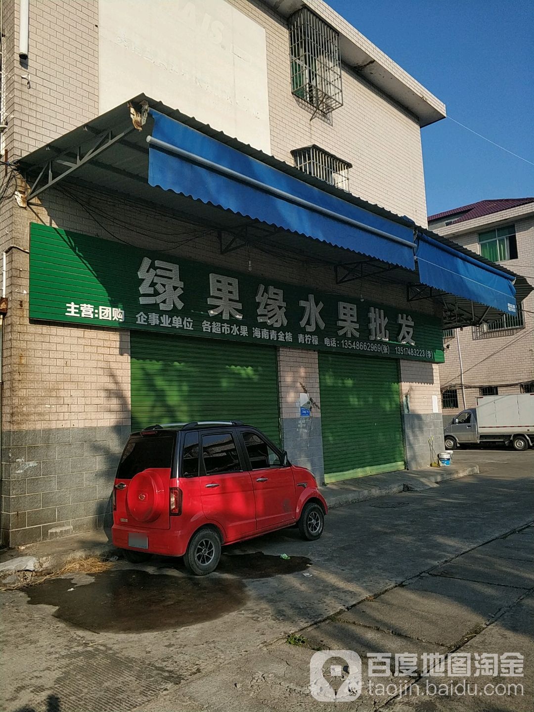 绿果缘水果批发