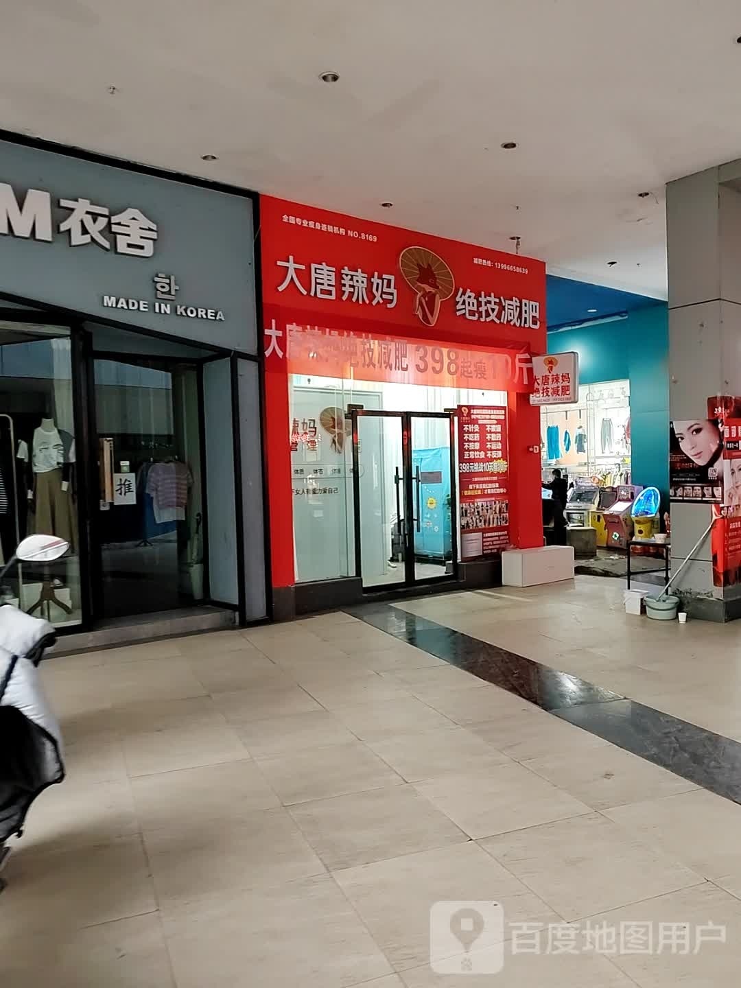 大唐辣妈绝技减肥(中博世界城店)