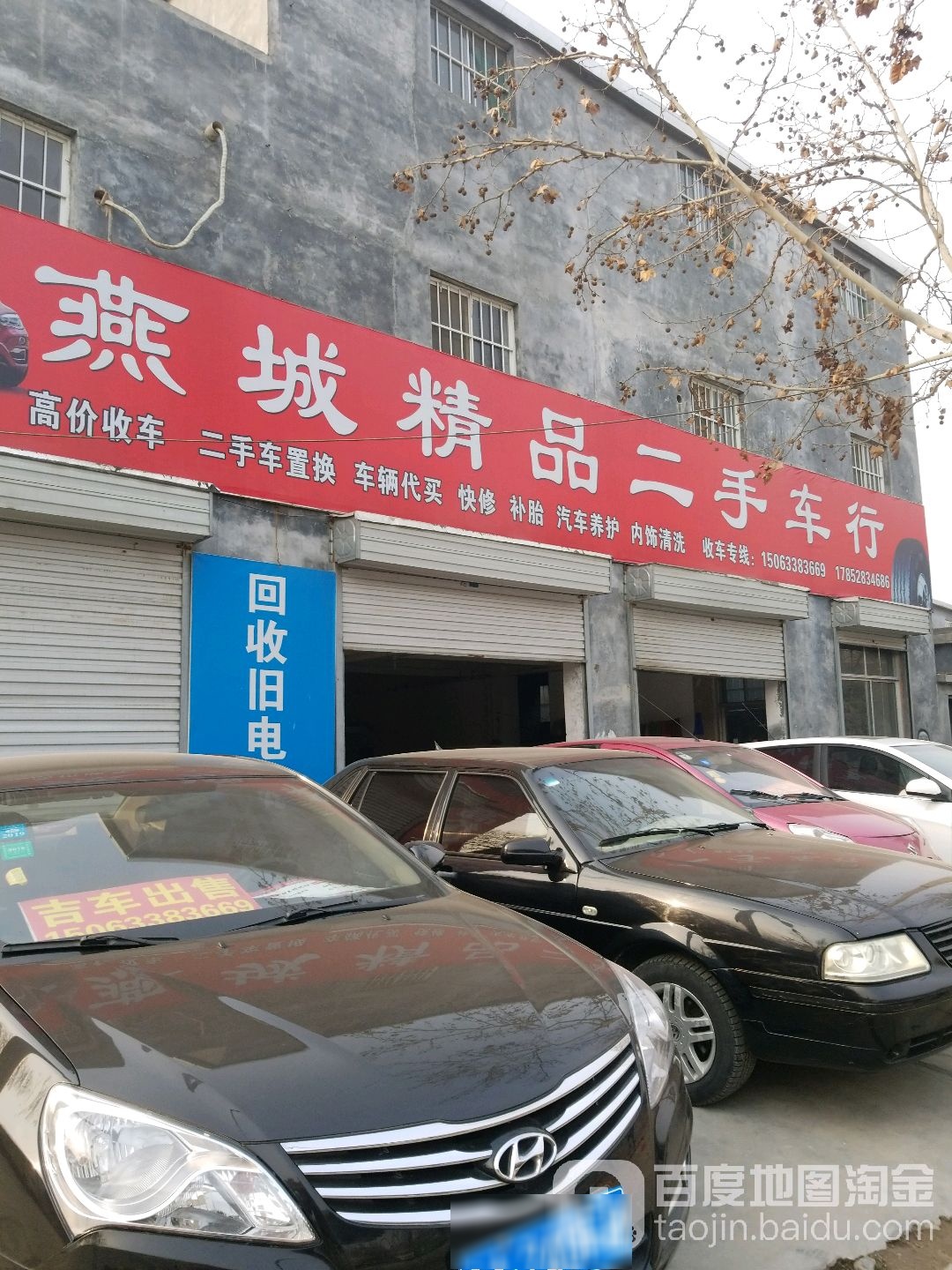 燕城精品二手车行