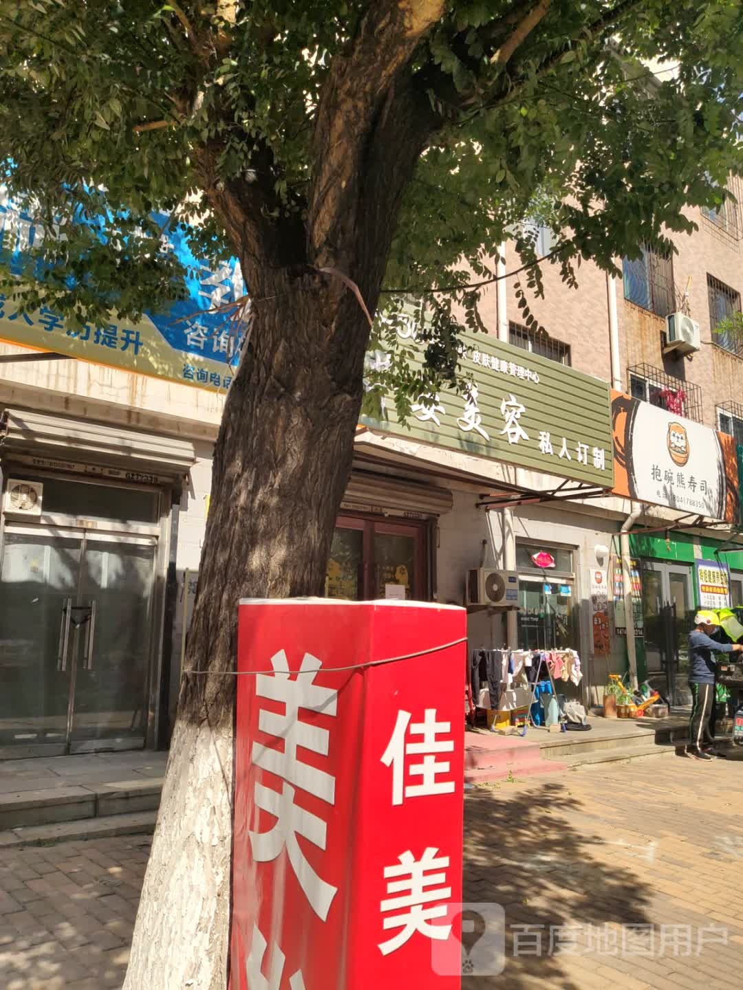 抱碗熊寿司(鲅鱼圈店)