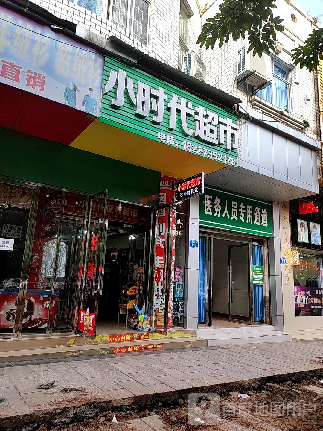 小时代超市(安汉大道二段店)