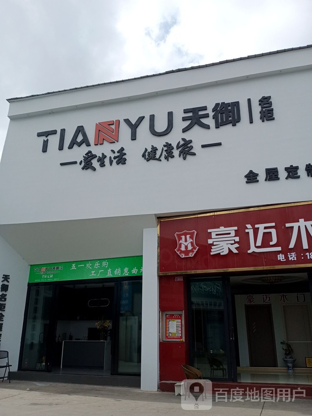 天御名柜全屋定制店