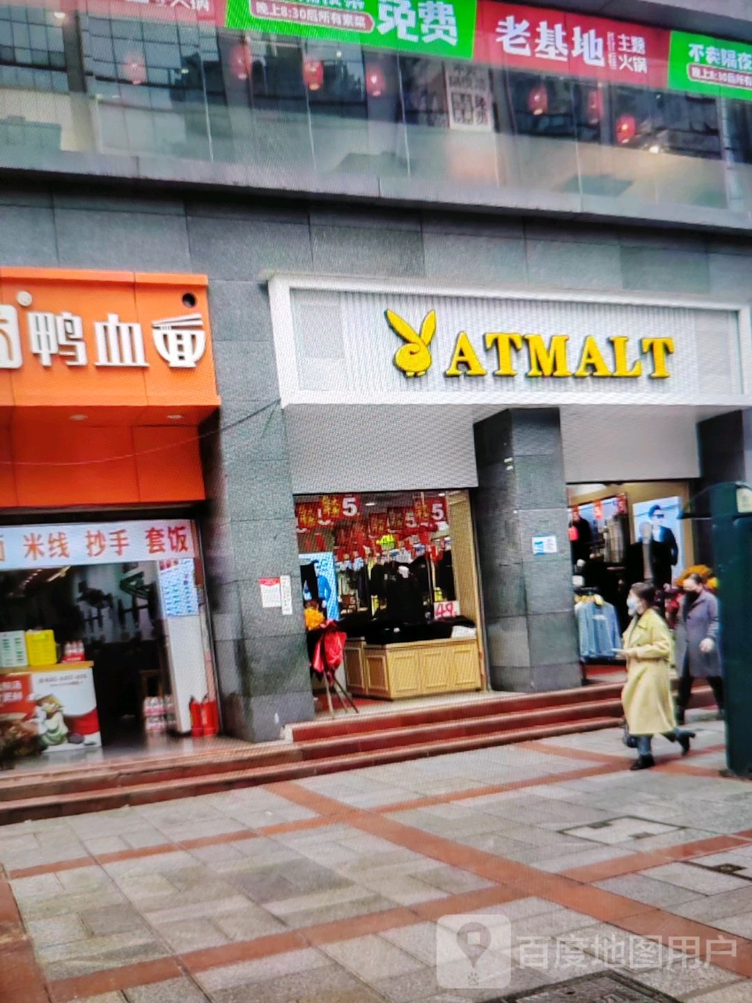 老基地主题火锅(东增路店)