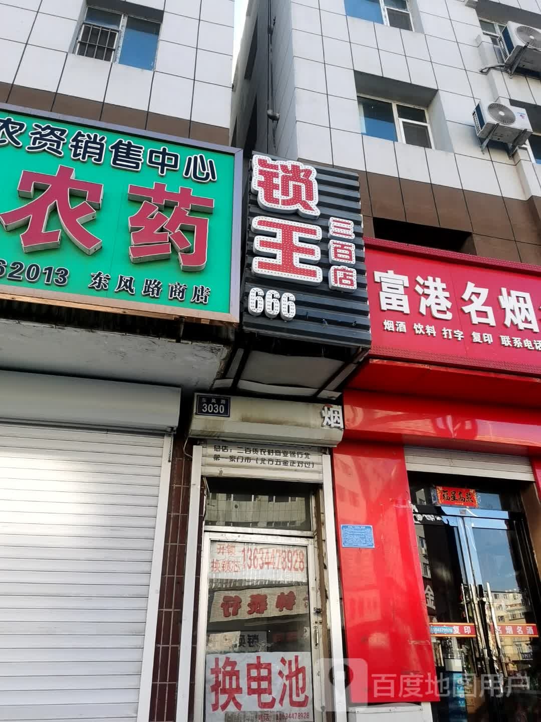 锁王(三百店)