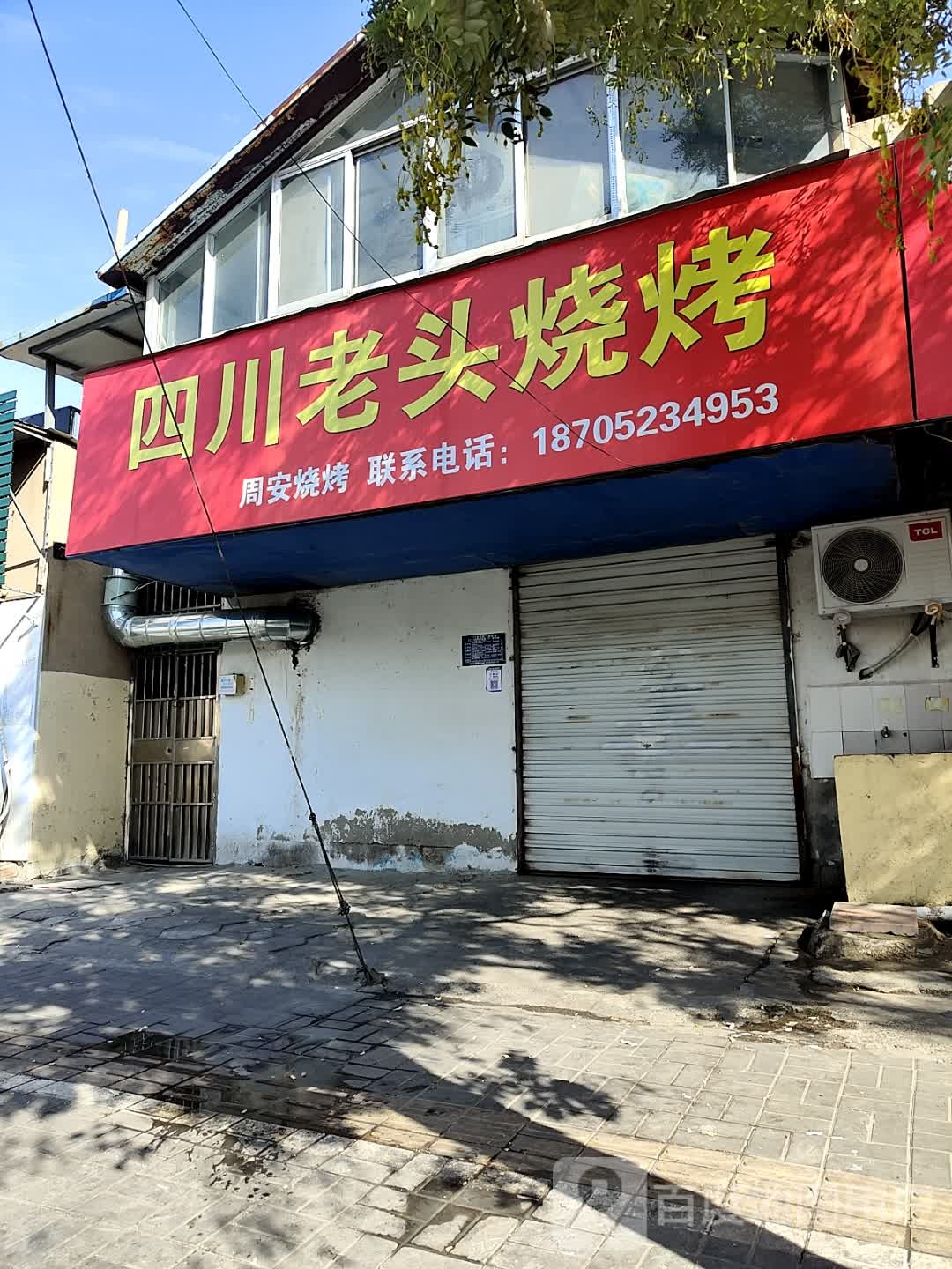 四川头鱼馆烧烤(清浦路店)