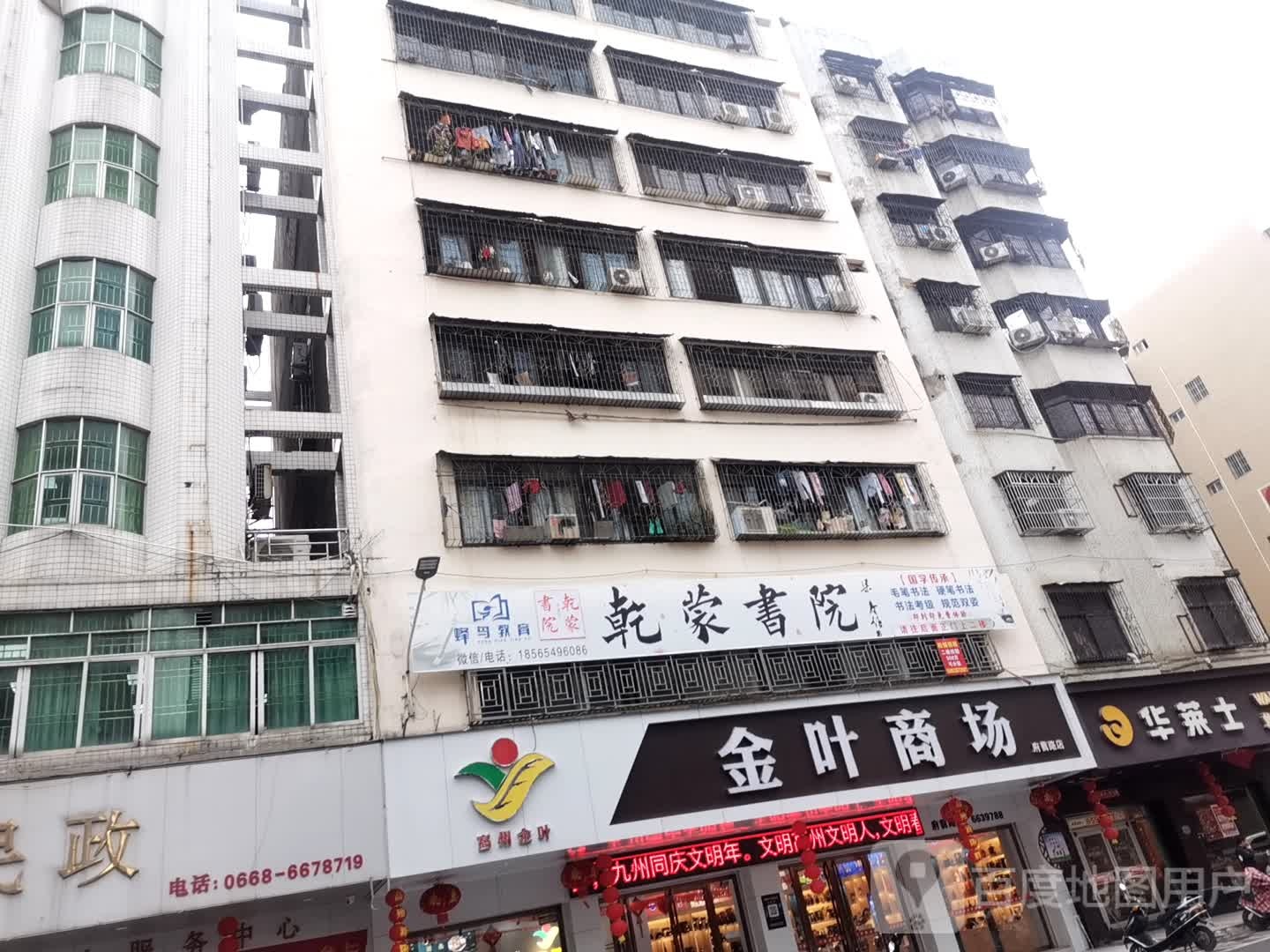 金叶商场(府前路店)