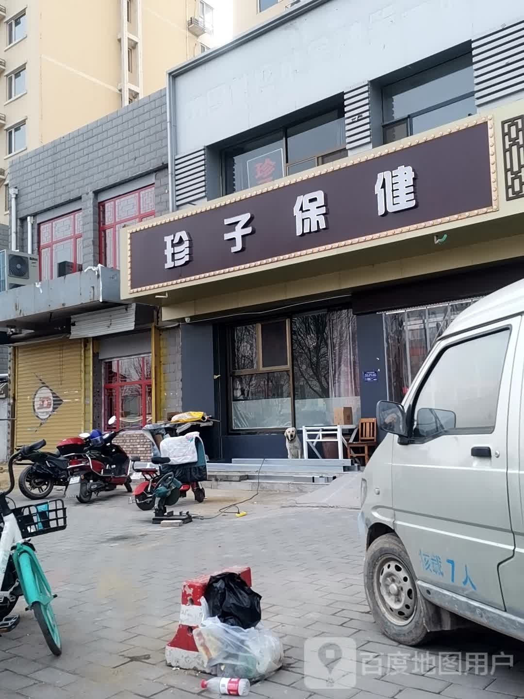 珍子保丁(新东方·凤凰城店)