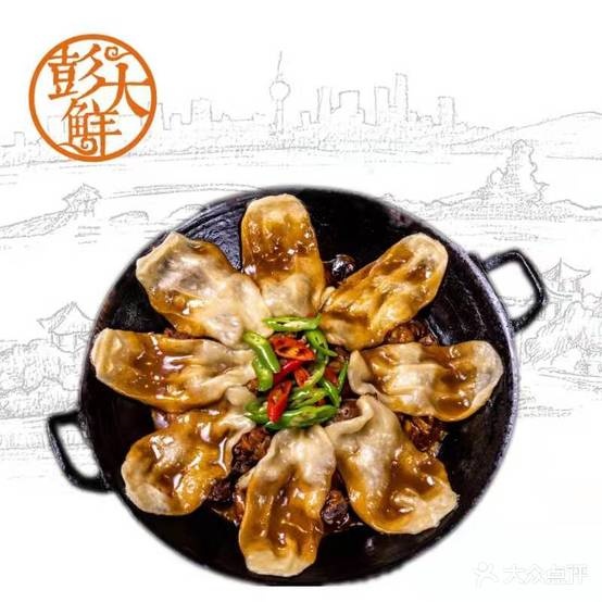彭大鲜