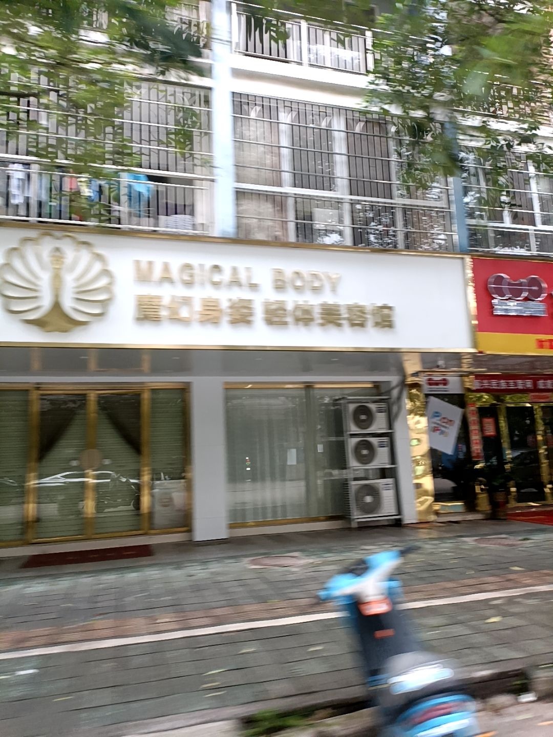 魔幻身姿轻体美容馆(巴黎城店)