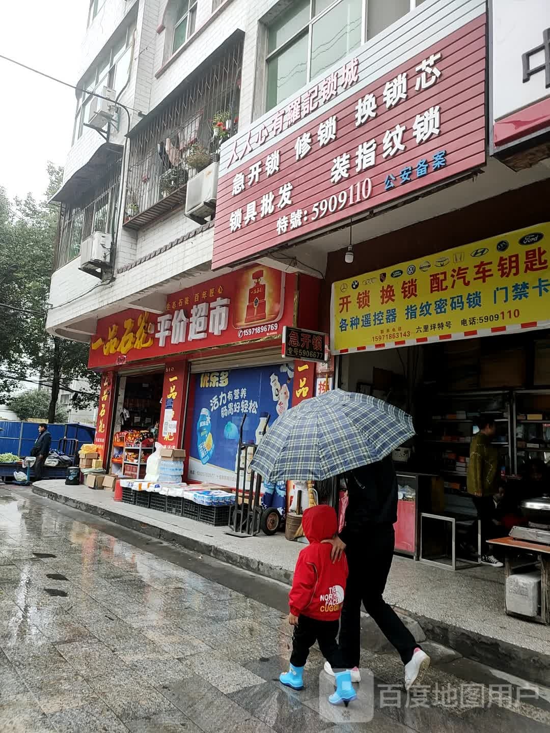开锁换锁配汽车钥匙