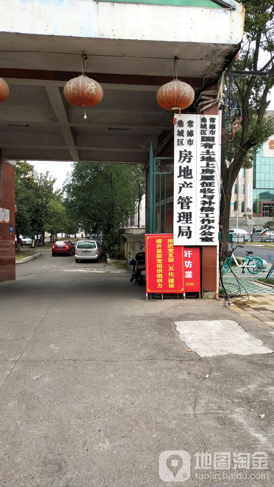 常德市鼎城区房地产管理局