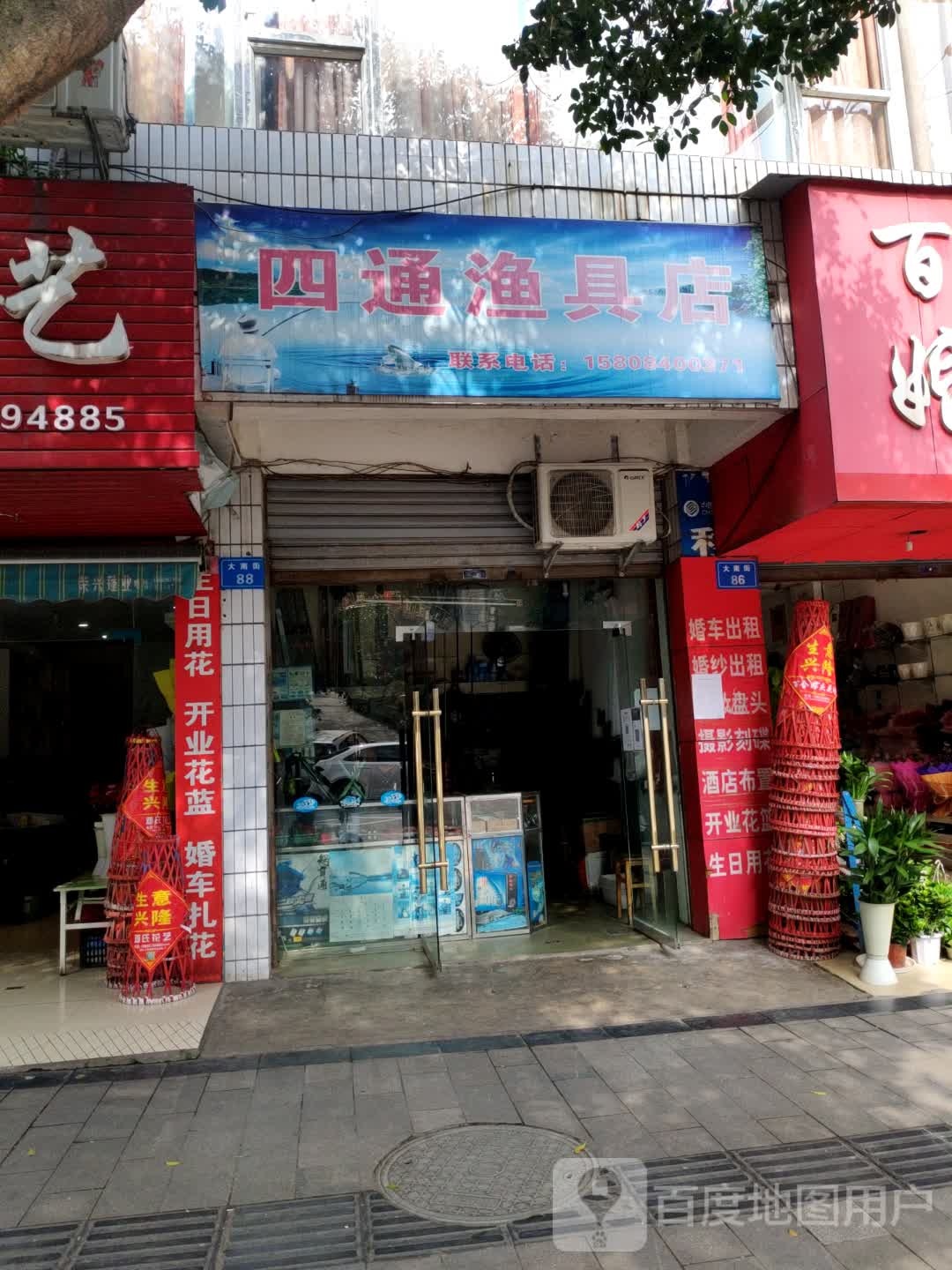 四通渔具店