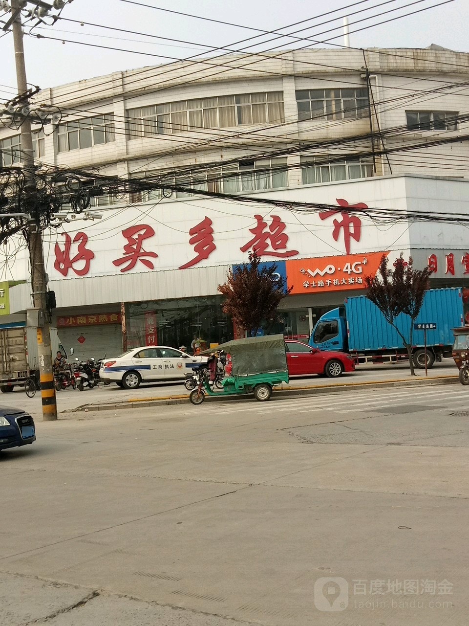 好买多美食
