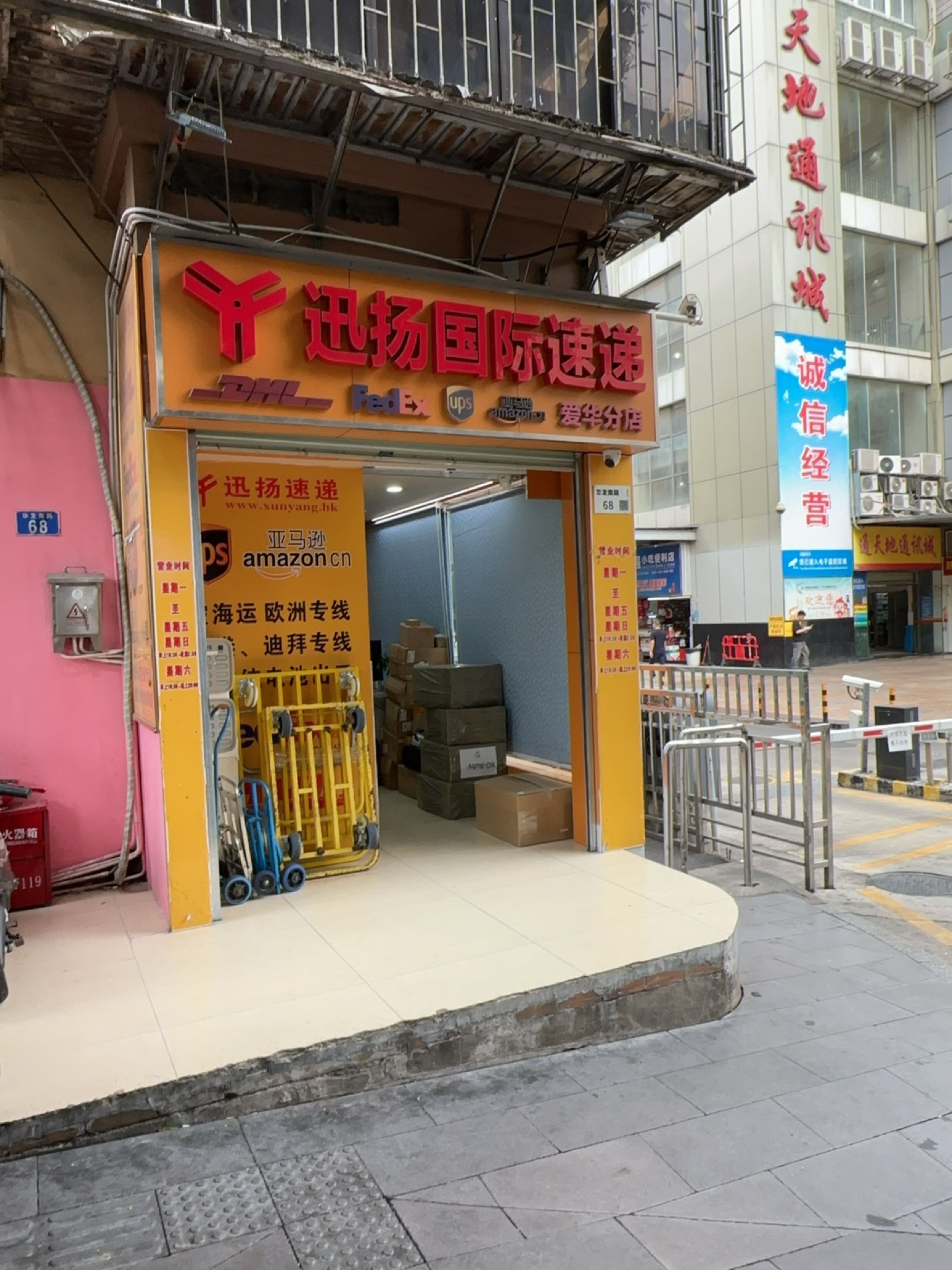 通天地长城通讯市场1楼C168A