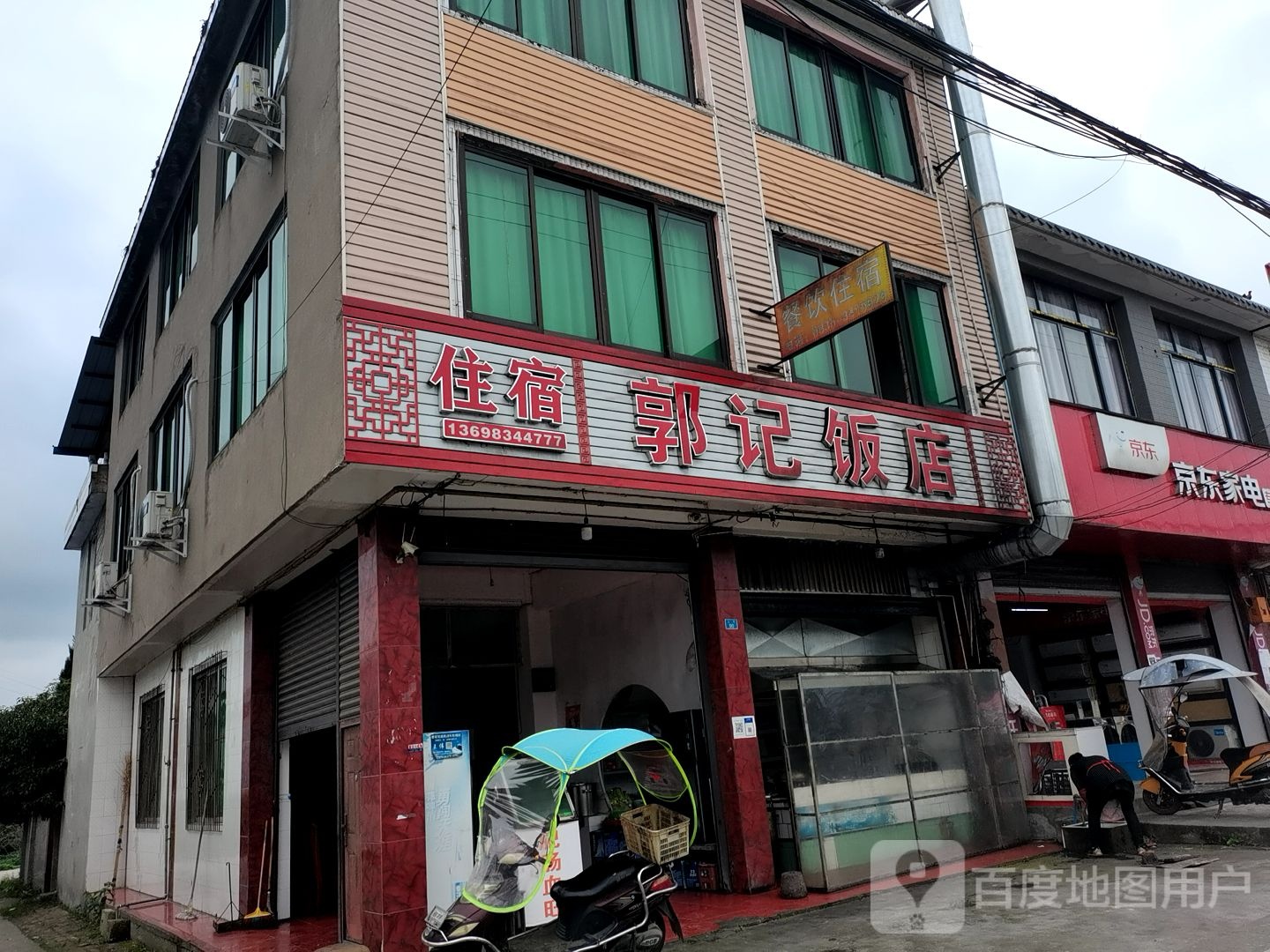郭记饭店(中共黑竹镇委员会西)