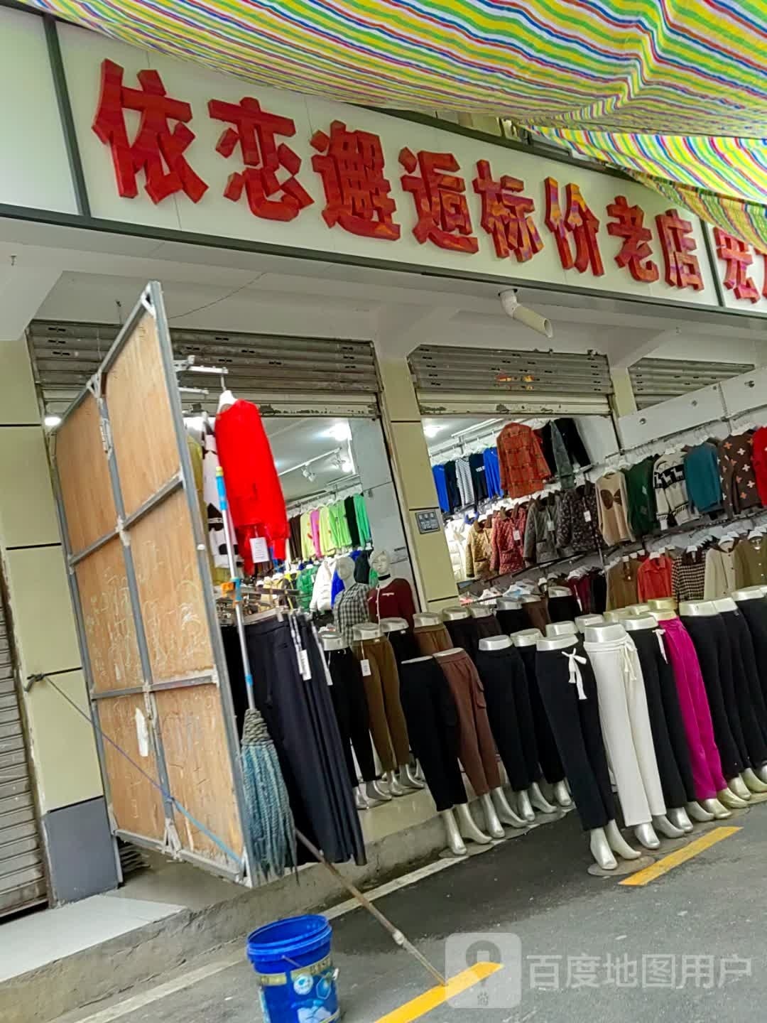 唐河县标价老店